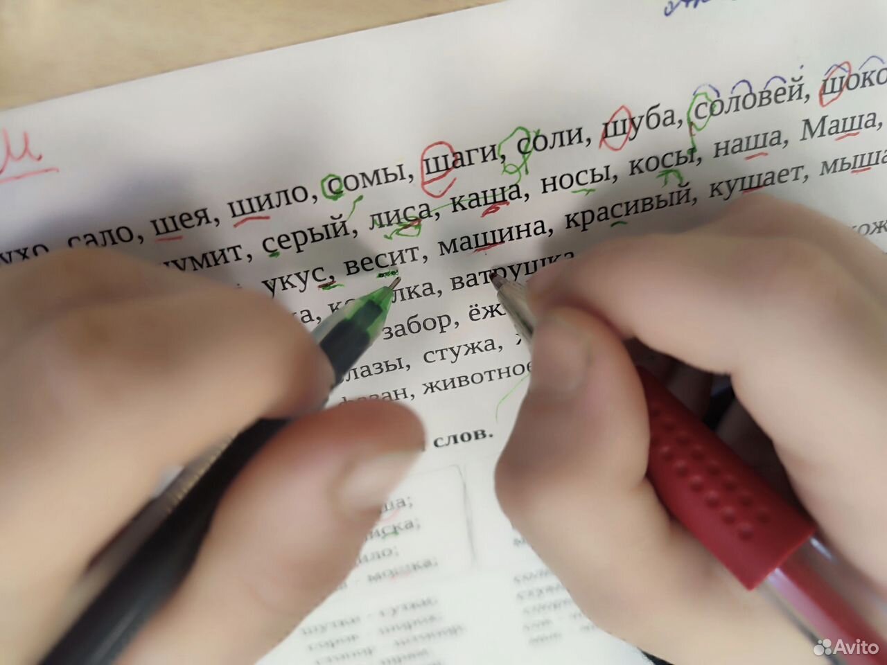 Работа со словами на письме